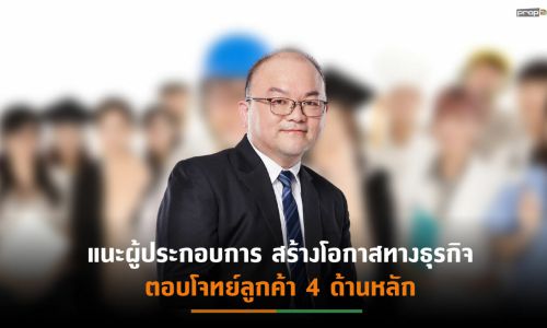 ลุมพินี วิสดอม” ระบุ “Well-Being” เป็นโอกาสในการพัฒนาธุรกิจบริการ