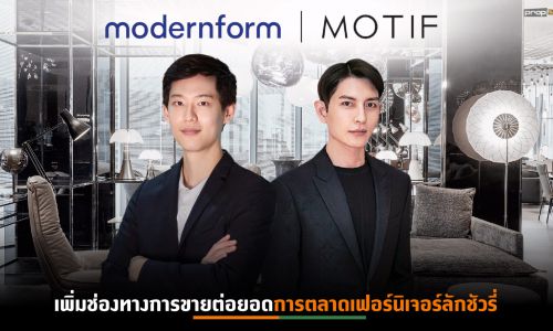 “โมเดอร์นฟอร์ม”ทุ่ม 108 ล้านบาท ซื้อหุ้น MOTIF สัดส่วน 60%