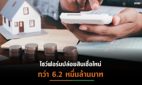 ธอส. โชว์ผลการดำเนินงานไตรมาสแรกปี’65 เพิ่มขึ้น 33.21%