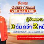 คนแห่เข้าชมงาน VARIETY HOME VIRTUAL FAIR มหกรรมที่อยู่อาศัยออนไลน์ ธอส.เพียง 3 วัน แล้วกว่า 2 หมื่นราย