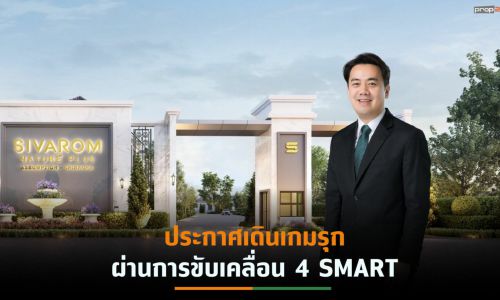 SVR ชี้ตลาดอสังหาฯ ฟื้นตัว  ผุด“สิวารมณ์ เนเจอร์ พลัส” สนองดีมานด์พื้นที่ EEC