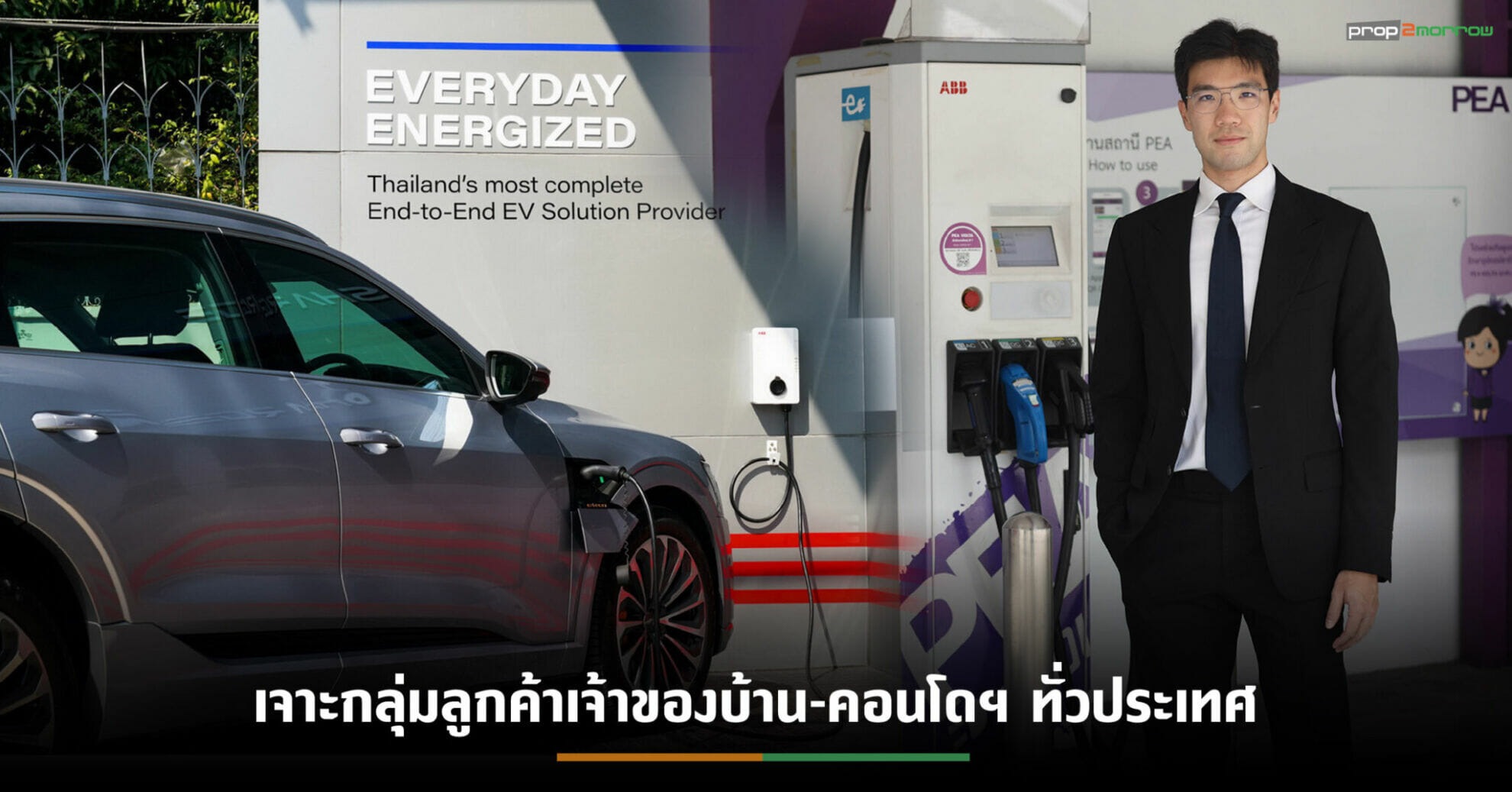 You are currently viewing PEA ENCOM ผนึก SHARGE ร่วมทุนลุยขายอุปกรณ์ EV Charger