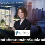 “พรีโม”โชว์แผนธุรกิจปี’65 ลุยบริการ Living Partner ครบวงจร