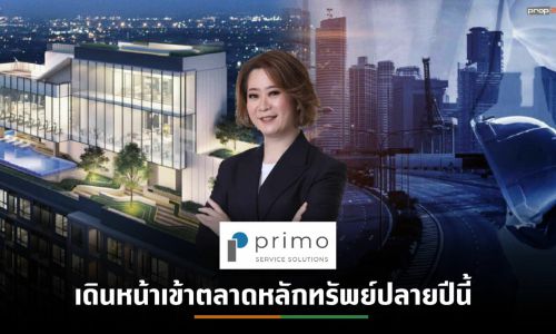 “พรีโม”โชว์แผนธุรกิจปี’65 ลุยบริการ Living Partner ครบวงจร