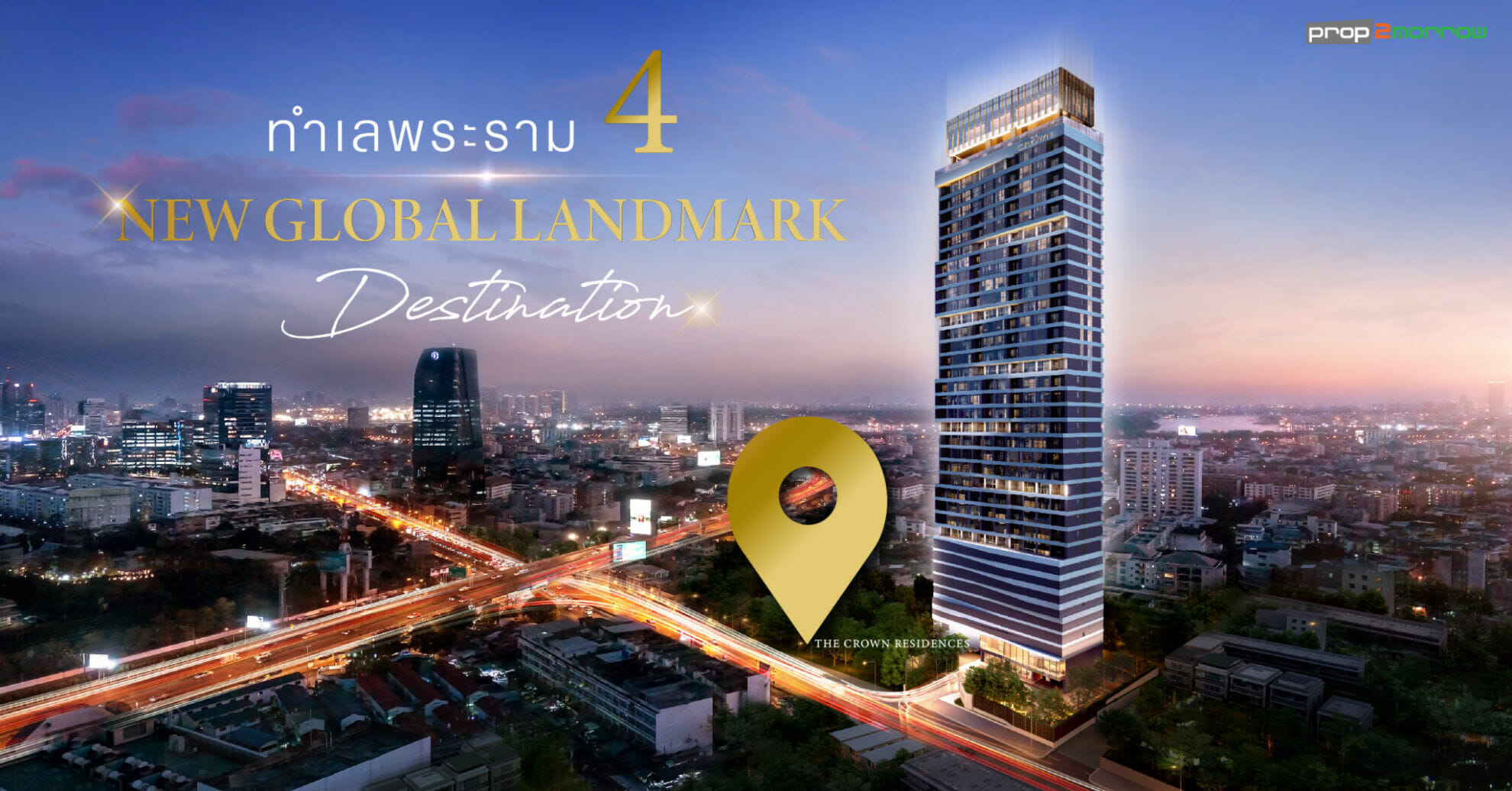 You are currently viewing ทำเลพระราม 4 New Global Landmark Destination