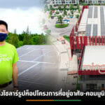 ASW เดินหน้าต่อยอดแนวคิด “GrowGreen” รับเมกะเทรนด์รักษ์โลก