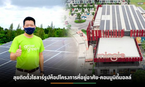 ASW เดินหน้าต่อยอดแนวคิด “GrowGreen” รับเมกะเทรนด์รักษ์โลก