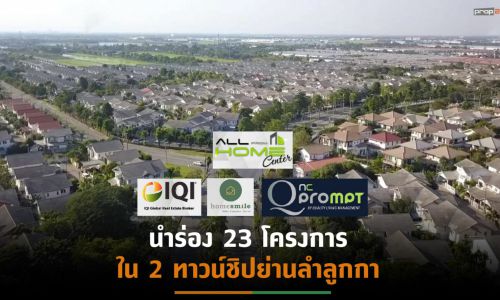 NCH ผนึก 2 พันธมิตรเปิดบริการศูนย์ “All From Home Center”