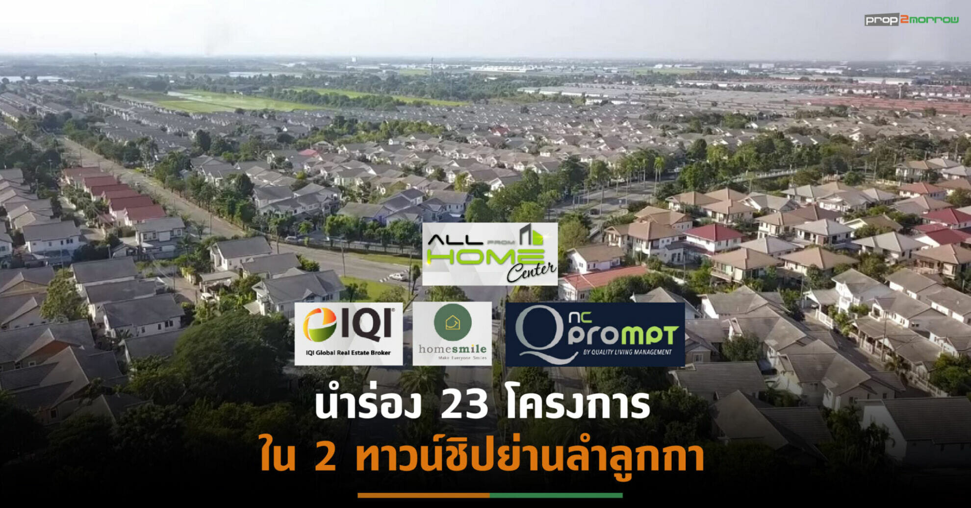 You are currently viewing NCH ผนึก 2 พันธมิตรเปิดบริการศูนย์ “All From Home Center”