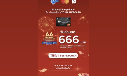 KTC ร่วมฉลอง Shopee 6.6 Greatest Brand Celebration  ด้วยส่วนลดสูงสุด 666 บาท  เมื่อช้อปผ่านแอปฯ ช้อปปี้ ด้วยบัตรเครดิตเคทีซี