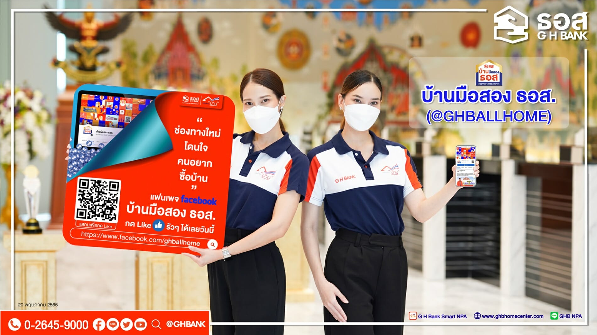 You are currently viewing ธอส. เปิดตัวเพจใหม่ บ้านมือสอง ธอส. (@GHBALLHOME) ศูนย์รวมบ้านมือสองคุณภาพดี