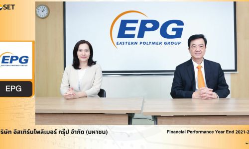 EPG ให้ข้อมูลสรุปผลประกอบการปีบัญชี 64/65 ในงาน Opportunity Day