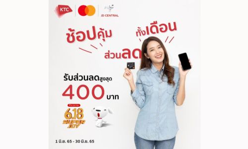 สมาชิกบัตรเครดิตเคทีซี-มาสเตอร์การ์ดรับสิทธิพิเศษถึงสิ้นปี 65 เมื่อช้อปผ่านแพลตฟอร์มเจดีเซ็นทรัล