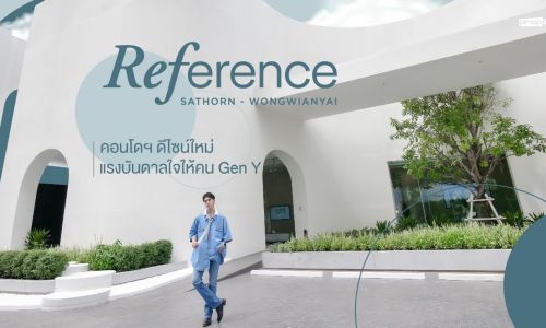 Reference Sathorn-Wongwianyai คอนโดฯ ดีไซน์ แรงบันดาลใจให้คน Gen Y