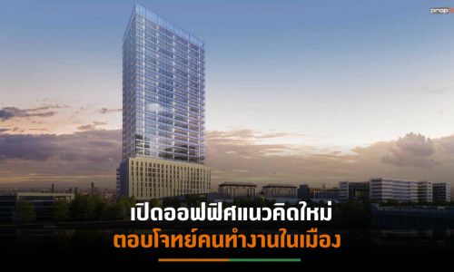 LPN จับมือ“นายณ์เอสเตท” เปิดตัว “โครงการปัน-PUNN Smart Workspace”