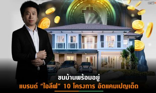 จัดแคมเปญ “มหกรรมบ้านสร้างเงิน กานดา เอ็กซ์โป” การันตีผลตอบแทน 6% สูงสุด 6 ปี