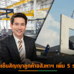 CPANEL ลุ้นปิดดีลเพิ่ม 291.8 ล้านบาท ปรับปรุงชิ้นส่วนเครื่องจักร ดันยอดการผลิตพุ่ง