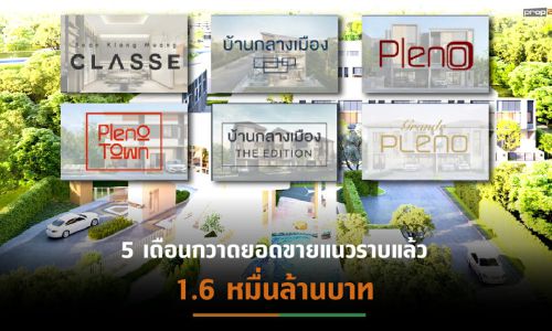 AP รับสัญญาณบวก รุกเปิดทาวน์โฮม 29 โครงการ รวมมูลค่า 2.5 หมื่นล้านบาท