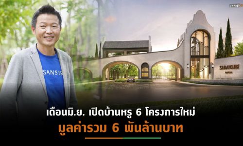 SIRIปลื้มยอดขายแนวราบ 5 เดือน ทะลุหมื่นล้านบาท โตกว่า 40%