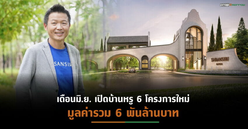 SIRIปลื้มยอดขายแนวราบ 5 เดือน ทะลุหมื่นล้านบาท โตกว่า 40%