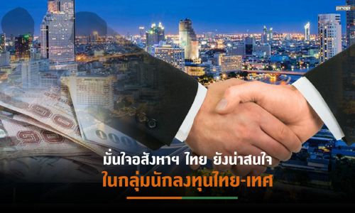 จับตาอสังหาฯในตลาดหลักทรัพย์ฯดึงต่างชาติร่วมทุนผุดคอนโดฯระดับกลาง-ล่างมากขึ้น