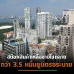 กำลังซื้ออสังหาฯเมืองชลบุรีเริ่มขยับไตรมาสแรกกวาดยอดขาย 14,359 ล้าน
