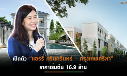 “เดอะเนสท์ฯ”ร่วมทุนญี่ปุ่นลงทุนบ้านหรู-คอนโดฯ 5 โปรเจ็กต์มูลค่าหมื่นล้าน