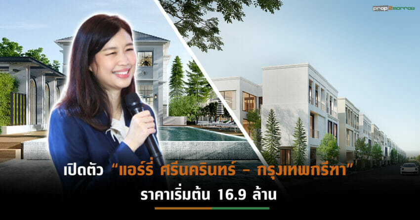 “เดอะเนสท์ฯ”ร่วมทุนญี่ปุ่นลงทุนบ้านหรู-คอนโดฯ 5 โปรเจ็กต์มูลค่าหมื่นล้าน