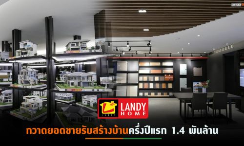 “แลนดี้ โฮม”พลิกโฉมสาขาลาดพร้าวปั้น Flagship Lifestyle Center