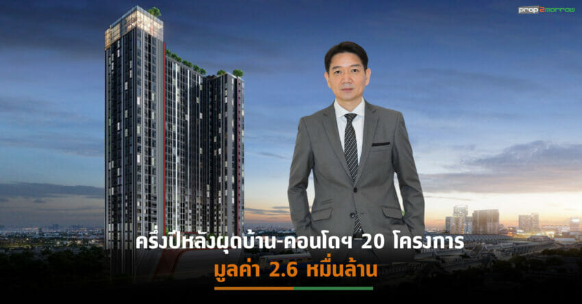 ORI โชว์ยอดขายครึ่งปีแรก’65 กวาด 1.7 หมื่นล้านบาท ทะลุ 51% ของเป้าทั้งปี