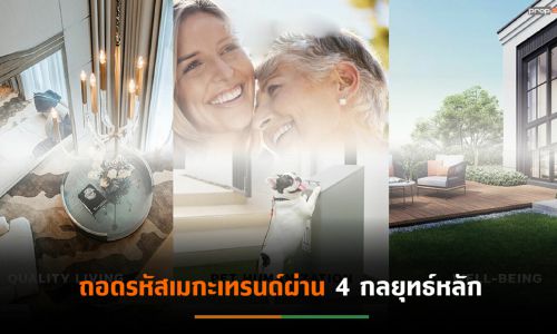 MJD กางแผนครึ่งปีหลัง 65  พัฒนาภูมิทัศน์การใช้ชีวิตผู้บริโภคผ่านแผน “FULFILLING FUTURE LIFESCAPE”