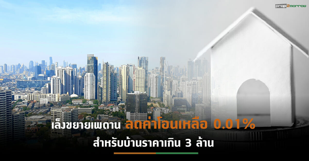 You are currently viewing “มหาดไทย”เปิดทางเศรษฐีต่างชาติซื้อบ้าน-ที่ดินไม่เกิน1ไร่