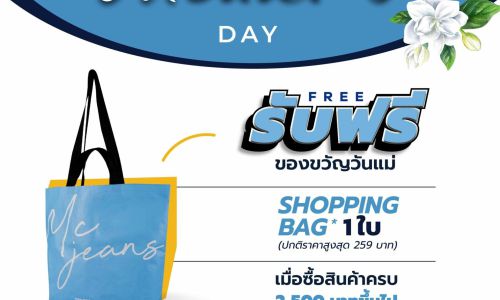 แม็คยีนส์” ชวนช้อปวันแม่ รับฟรี กระเป๋า Shopping Bag คอลเลคชั่นวันแม่ เมื่อซื้อสินค้าครบ 2,500 บาท วันนี้ – 14 ส.ค.65