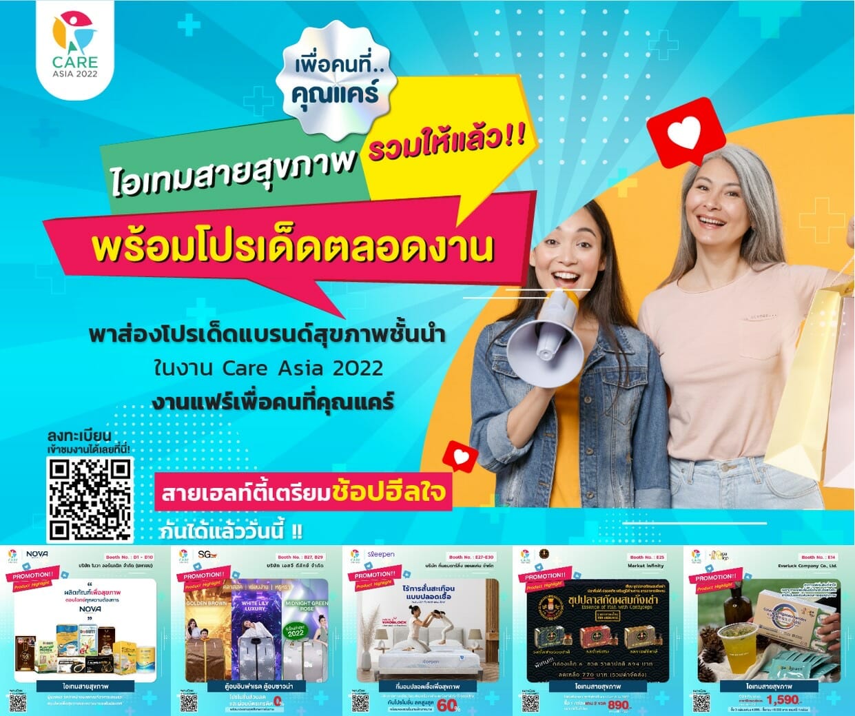 You are currently viewing Care Asia 2022 มาแรง ระดมโปรโมชั่นสุดปัง เอาใจคนรักสุขภาพ