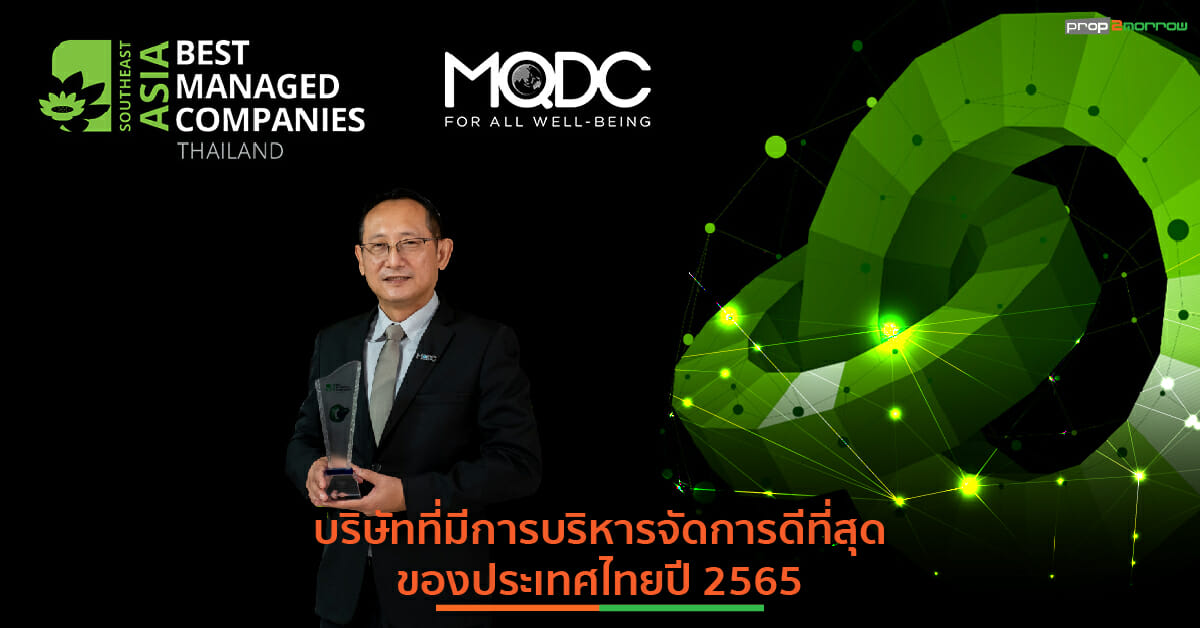 You are currently viewing MQDC คว้ารางวัล Thailand’s Best Managed Companies 2022