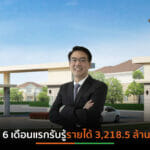 “ลลิล พร็อพเพอร์ตี้” เตรียมเปิดบ้านแนวราบ  4 โครงการใหม่ครึ่งปีหลัง