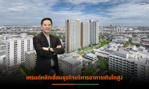 LPP เดินหน้าขยายไลน์ธุรกิจเกี่ยวเนื่อง-ผนึกพันธมิตร ดันรายได้ปี’65ตามเป้า 1.2 พันล้าน