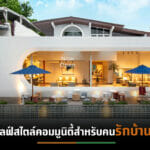 “โมเดอร์นฟอร์ม” เปิดบ้านหลังใหม่ modernform FORTY9 สุขุมวิท 49