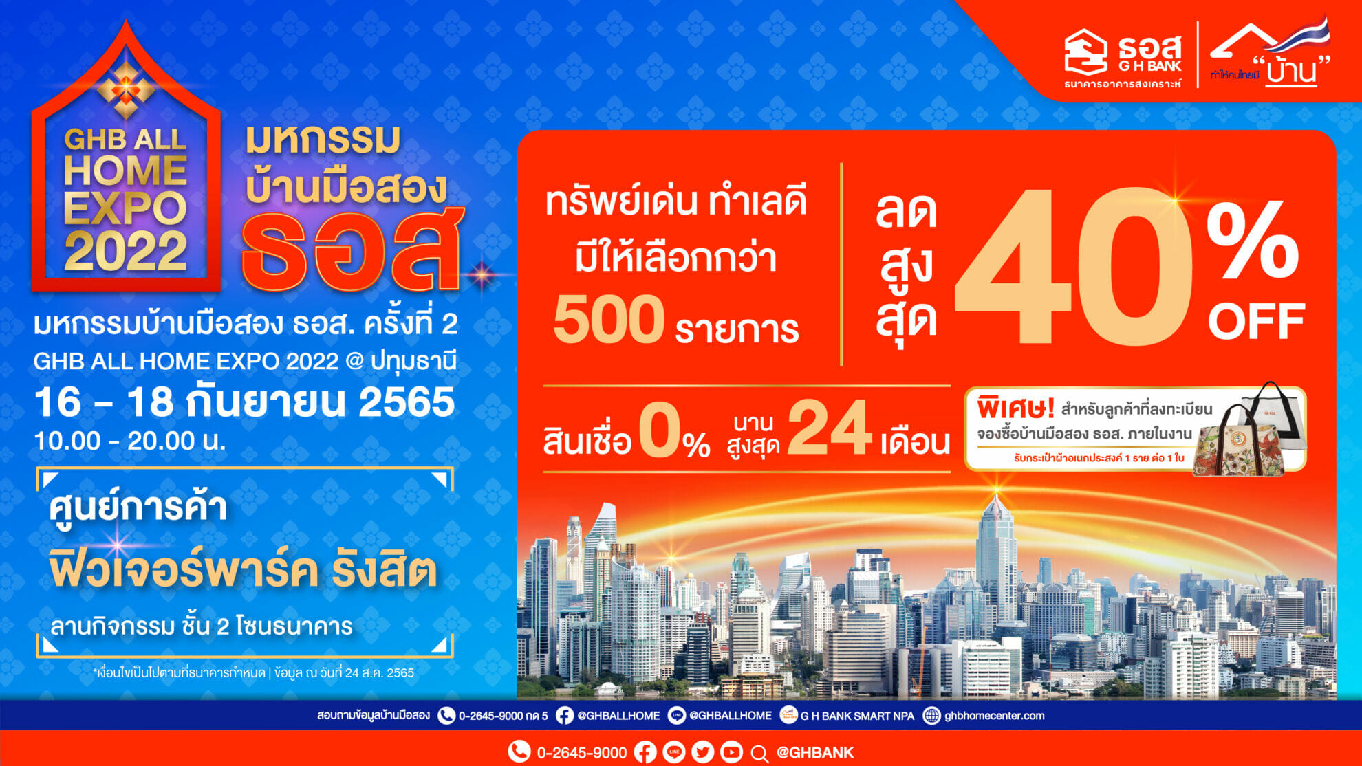 You are currently viewing ธอส. จัดงาน “GHB ALL HOME EXPO 2022 @ปทุมธานี”  บ้านมือสอง ลดสูงสุด 40% ราคาขายต่ำสุดเพียง 8.5 หมื่นบาท