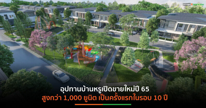 “ตลาดบ้านระดับลักชูรี่”ราคาขายมากกว่า 20 ล้านบาท ยังร้อนฉ่า ครึ่งปีหลัง 65 อสังหาฯ 3 ค่ายยักษ์จ่อผุดอีกมากกว่า 10 โครงการ