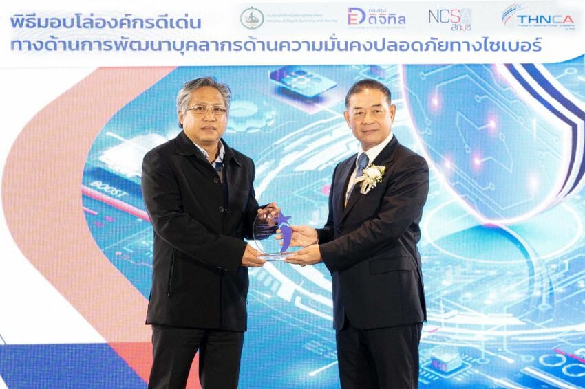 KTC รับโล่องค์กรดีเด่นการพัฒนาบุคลากรด้านความมั่นคงปลอดภัยทางไซเบอร์