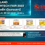 ธอส. ร่วมงาน Thailand Insurtech Fair 2022 จัดโปรโมชั่นสินเชื่อบ้านดอกเบี้ยพิเศษปีแรกเพียง 2.60% ต่อปี