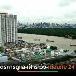 LPP ตั้งศูนย์ปฏิบัติการฉุกเฉิน EOC รับมือโครงการรับบริหารเสี่ยงน้ำหลาก-ท่วมฉับพลัน