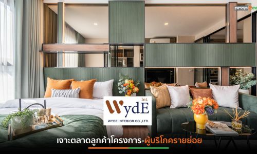 “พรีโม เซอร์วิสฯ”ดันวายด์ อินทีเรีย รุกงานตกแต่งภายในตอบโจทย์ Everything at Home