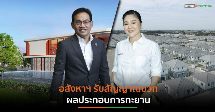AP-KUN  ปลื้มยอดขาย 9 เดือนปี’65 ทะลุเป้า พร้อมรุกเปิดขายโครงการใหม่โค้งสุดท้ายตามแผน