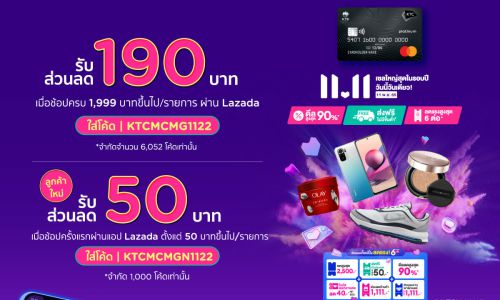 สมาชิกบัตรเครดิต “เคทีซี มาสเตอร์การ์ด”รับสิทธิพิเศษ เมื่อช้อปออนไลน์กับ “Lazada 11.11 The Biggest One Day Sale 2022”