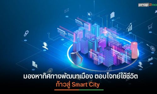 กทม. ชู 3 แนวทางสำคัญยกระดับเป็นเมืองอัจฉริยะ หนุนงาน “Thailand Smart City Expo 2022”