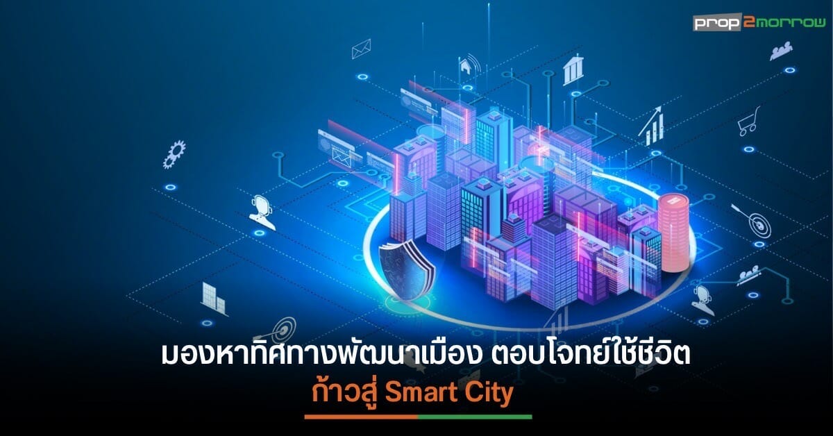 You are currently viewing กทม. ชู 3 แนวทางสำคัญยกระดับเป็นเมืองอัจฉริยะ หนุนงาน “Thailand Smart City Expo 2022”