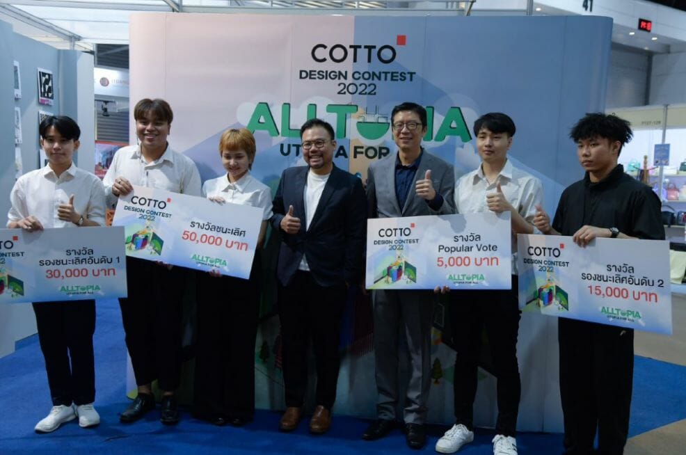 You are currently viewing COTTO มอบรางวัลผู้ชนะการประกวดโครงการ “COTTO Design Contest 2022”