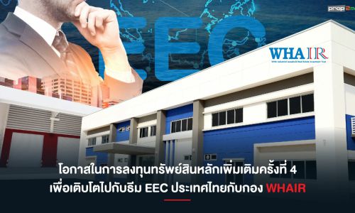 WHAIR เตรียมเปิดลงทุนต้นธ.ค.’65 ชูผลตอบแทนสูง 8.9% ต่อปี